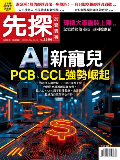 先探投資週刊-2025.06.13期PDF電子版下載NO.2356訂閱-MagSilo