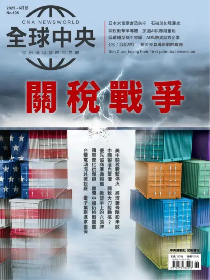 全球中央-2025.06月號PDF電子版下載No.198訂閱-MagSilo