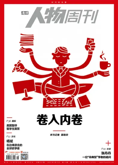 南方人物周刊-2025年第16期下载PDF电子版杂志网盘订阅-MagSilo