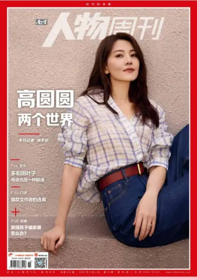 南方人物周刊-2025年第15期下载PDF电子版杂志网盘订阅-MagSilo