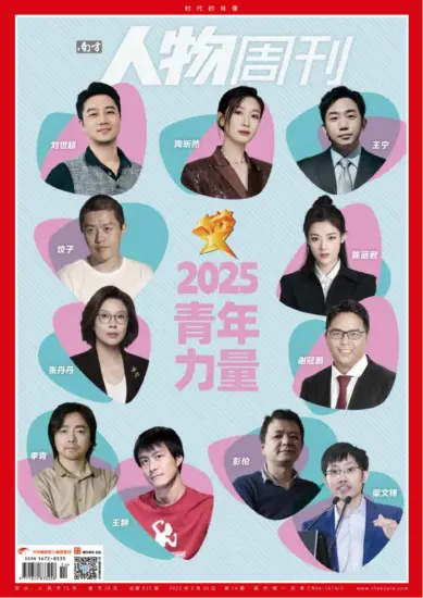 南方人物周刊-2025年第14期下载PDF电子版杂志网盘订阅-MagSilo