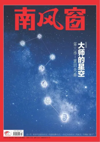 南风窗杂志-2025年第10期下载PDF电子版网盘订阅-MagSilo