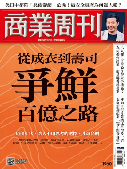 商業周刊雜志-2025.06.09期下載PDF電子版第1960訂閱-MagSilo