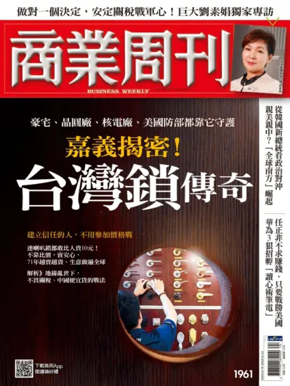 商業周刊雜志-2025.06.16期下載PDF電子版第1961訂閱-MagSilo