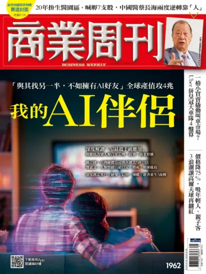 商業周刊雜志-2025.06.23期下載PDF電子版第1962訂閱-MagSilo