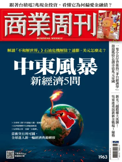 商業周刊雜志-2025.06.30期下載PDF電子版第1963訂閱-MagSilo