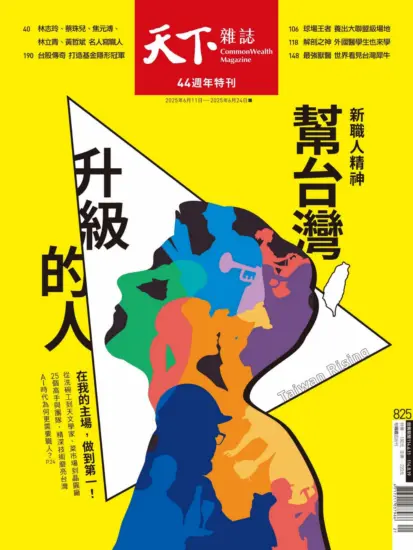 天下雜誌-2025.06.11-06.24期下載PDF電子版NO.825訂閱-MagSilo
