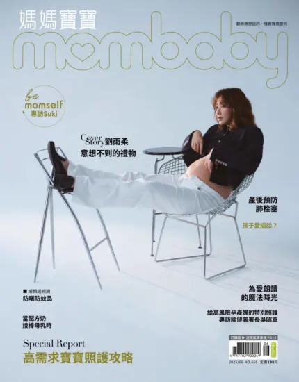 Mombaby 媽媽寶寶-2025.06月號第455期下載PDF電子版訂閱-MagSilo
