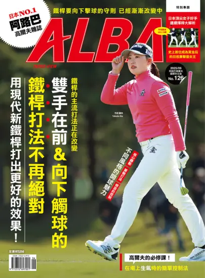 ALBA阿路巴高爾夫雜誌-2025.06月號下載PDF電子版訂閱-MagSilo