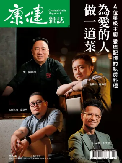康健雜誌-2025.07月號下載PDF電子版訂閱-MagSilo