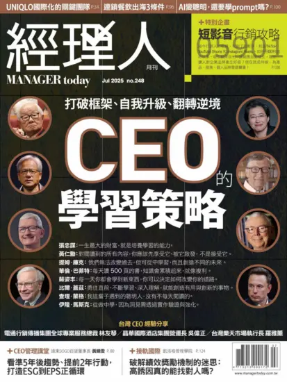 經理人月刊-2025.07月号下載PDF電子版訂閱-MagSilo