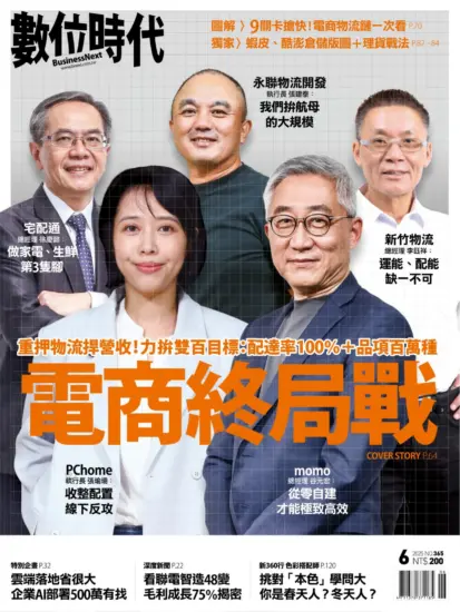數位時代-2025.06月號第365期下載PDF電子版訂閱-MagSilo