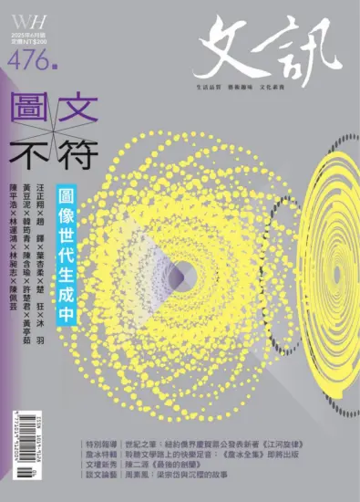 文訊雜誌-2025.06月號下載PDF電子版No.476訂閱-MagSilo