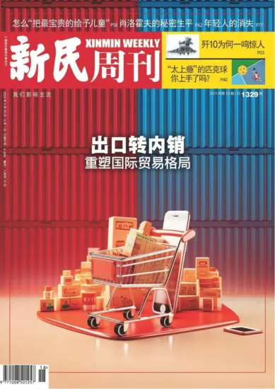 新民周刊杂志-2025年第18期下载PDF电子版网盘订阅-MagSilo