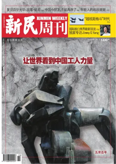 新民周刊杂志-2025年第19期下载PDF电子版网盘订阅-MagSilo