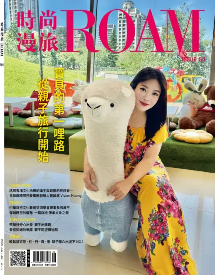 時尚漫旅 ROAM-2025.06月號第54期下載PDF電子版訂閱-MagSilo