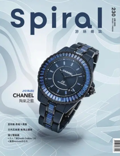 Spiral游絲腕表-2025.06月號下載PDF電子版第230期訂閱-MagSilo