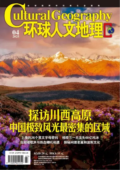 环球人文地理杂志-2025年04月号下载PDF电子版网盘订阅-MagSilo