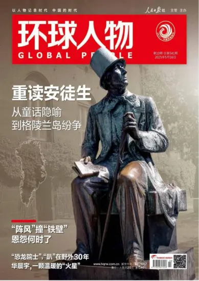 环球人物杂志-2025年第10期下载PDF电子版网盘订阅-MagSilo