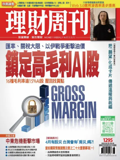 理財周刊雜誌-2025.06.20期下載PDF電子版第1295期訂閱-MagSilo
