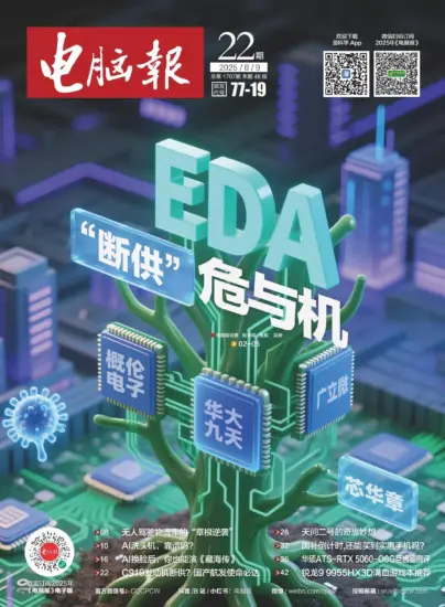 电脑报-2025年第22期下载PDF电子版网盘订阅-MagSilo