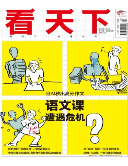 看天下杂志-2025年第10期下载PDF电子版网盘订阅-MagSilo