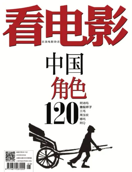 看电影-2025.05期电子版PDF下载订阅-MagSilo