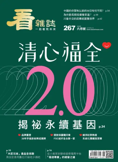 看雜誌-2025.06月號下載PDF電子版NO.267期訂閱-MagSilo