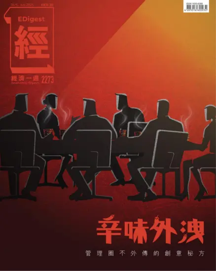經濟一週-2025.05.31期下載PDF电子版2273訂閱-MagSilo