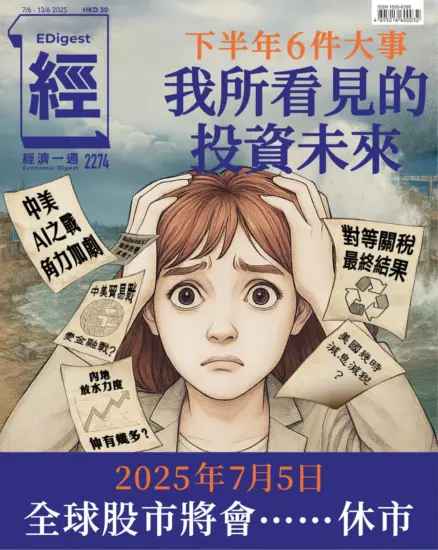經濟一週-2025.06.07期下載PDF电子版2274訂閱-MagSilo