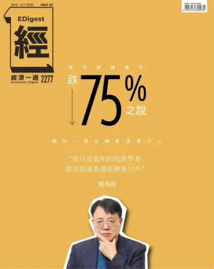 經濟一週-2025.06.28期下載PDF电子版2277訂閱-MagSilo