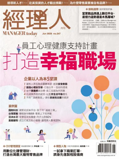 經理人月刊-2025.06月号下載PDF電子版訂閱-MagSilo
