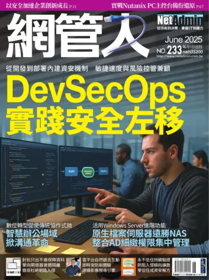 網管人雜誌-2025年06月號PDF電子版下載NO.233訂閱-MagSilo