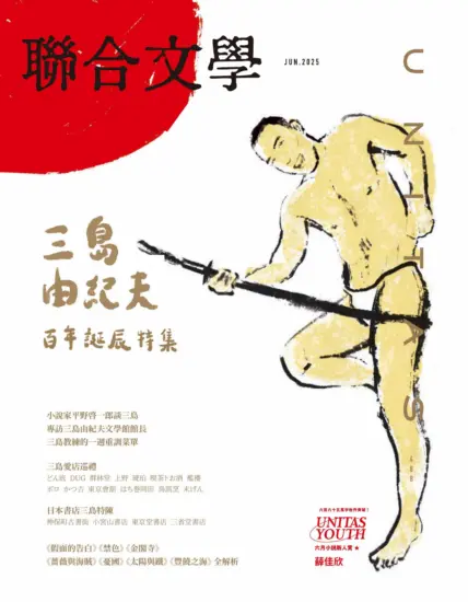 聯合文學-2025.06月號第488期下載PDF网盘雜誌訂閱-MagSilo