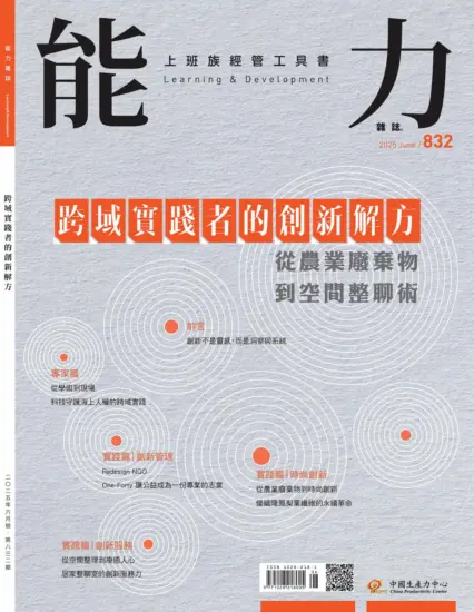 能力雜誌-2025.06月號下載PDF電子版第832期訂閱-MagSilo