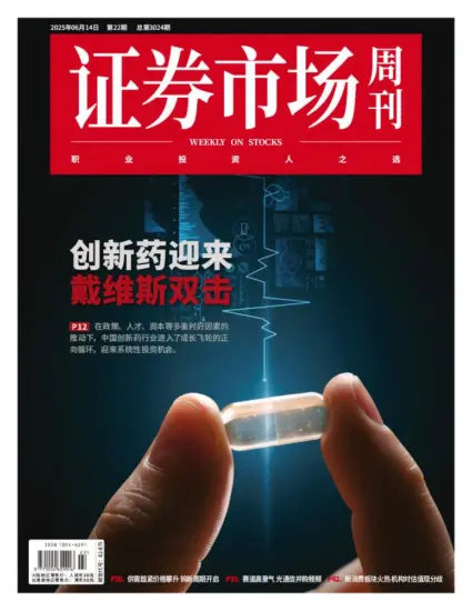 证券市场周刊-2025年第22期下载PDF电子版网盘订阅-MagSilo