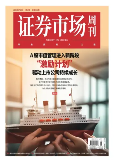 证券市场周刊-2025年第19期下载PDF电子版网盘订阅-MagSilo