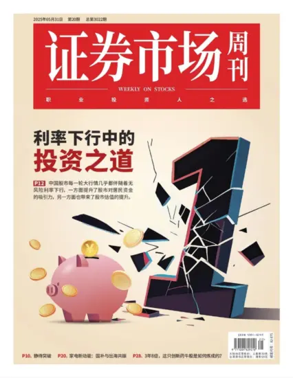 证券市场周刊-2025年第20期下载PDF电子版网盘订阅-MagSilo