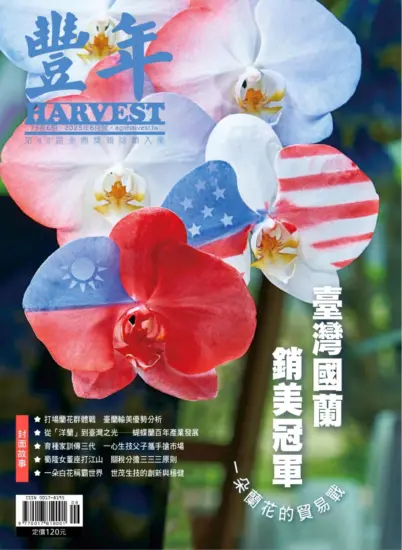 豐年月刊-2025.06月號下載PDF電子版訂閱-MagSilo