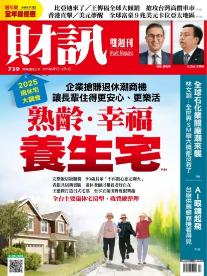 財訊雙週刊-2025年第739期下載PDF電子版訂閱-MagSilo