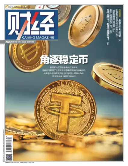 财经杂志-2025年第12期下载PDF电子版网盘订阅-MagSilo