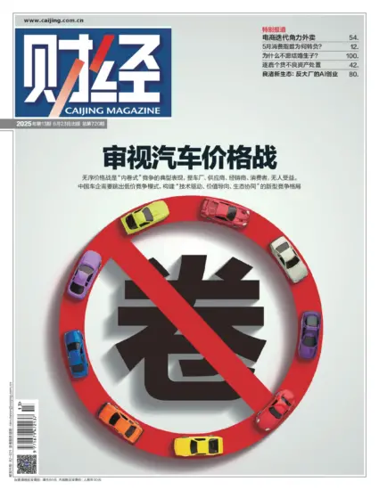 财经杂志-2025年第13期下载PDF电子版网盘订阅-MagSilo