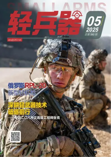 轻兵器杂志-2025年第05期下载PDF电子版网盘订阅-MagSilo