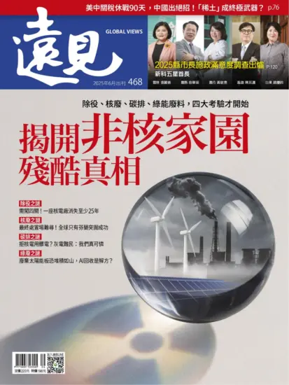 遠見雜志-2025年06月號下載PDF第468期訂閱-MagSilo