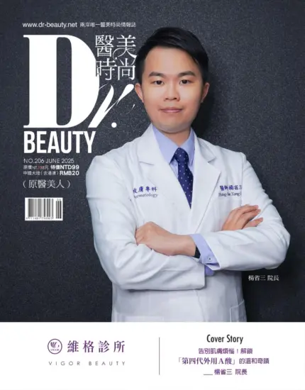 Dr.BEAUTY醫美時尚-2025.06月號下載PDF電子版訂閱-MagSilo