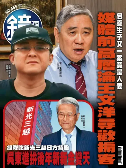 鏡週刊-2025.06.18期下載PDF電子版NO.455訂閱-MagSilo