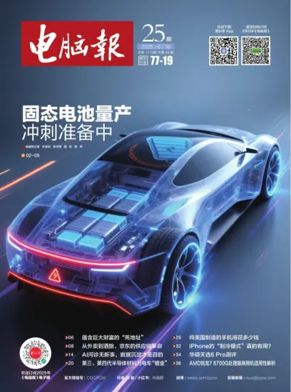 电脑报-2025年第25期下载PDF电子版网盘订阅-MagSilo