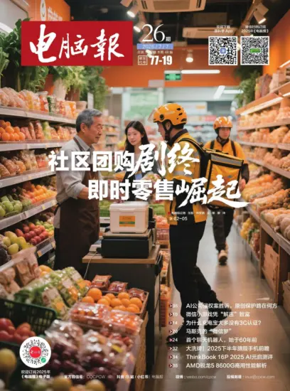 电脑报-2025年第26期下载PDF电子版网盘订阅-MagSilo