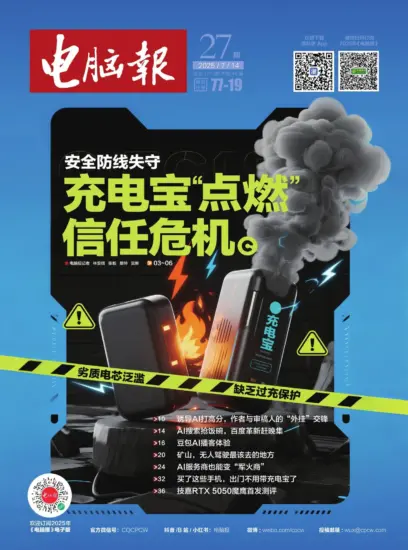 电脑报-2025年第27期下载PDF电子版网盘订阅-MagSilo
