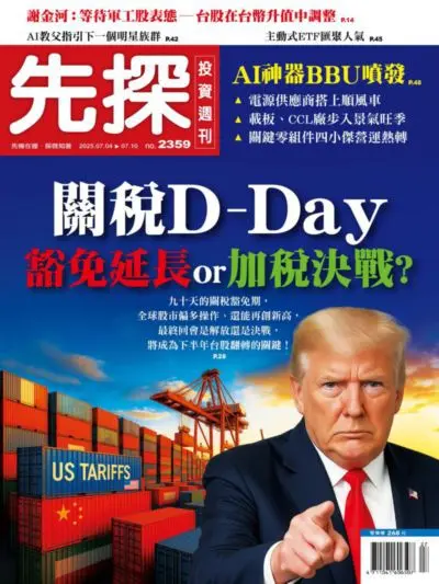 先探投資週刊-2025.07.04期PDF電子版下載NO.2359訂閱-MagSilo